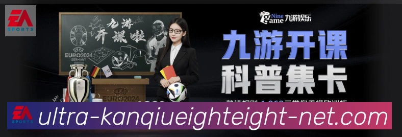 88看球直播APP 封面图